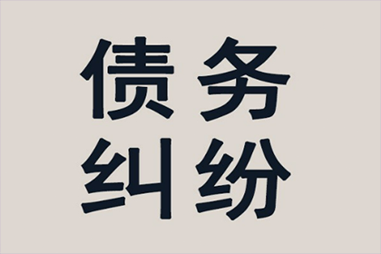 寻求持有判决书之债权追讨者